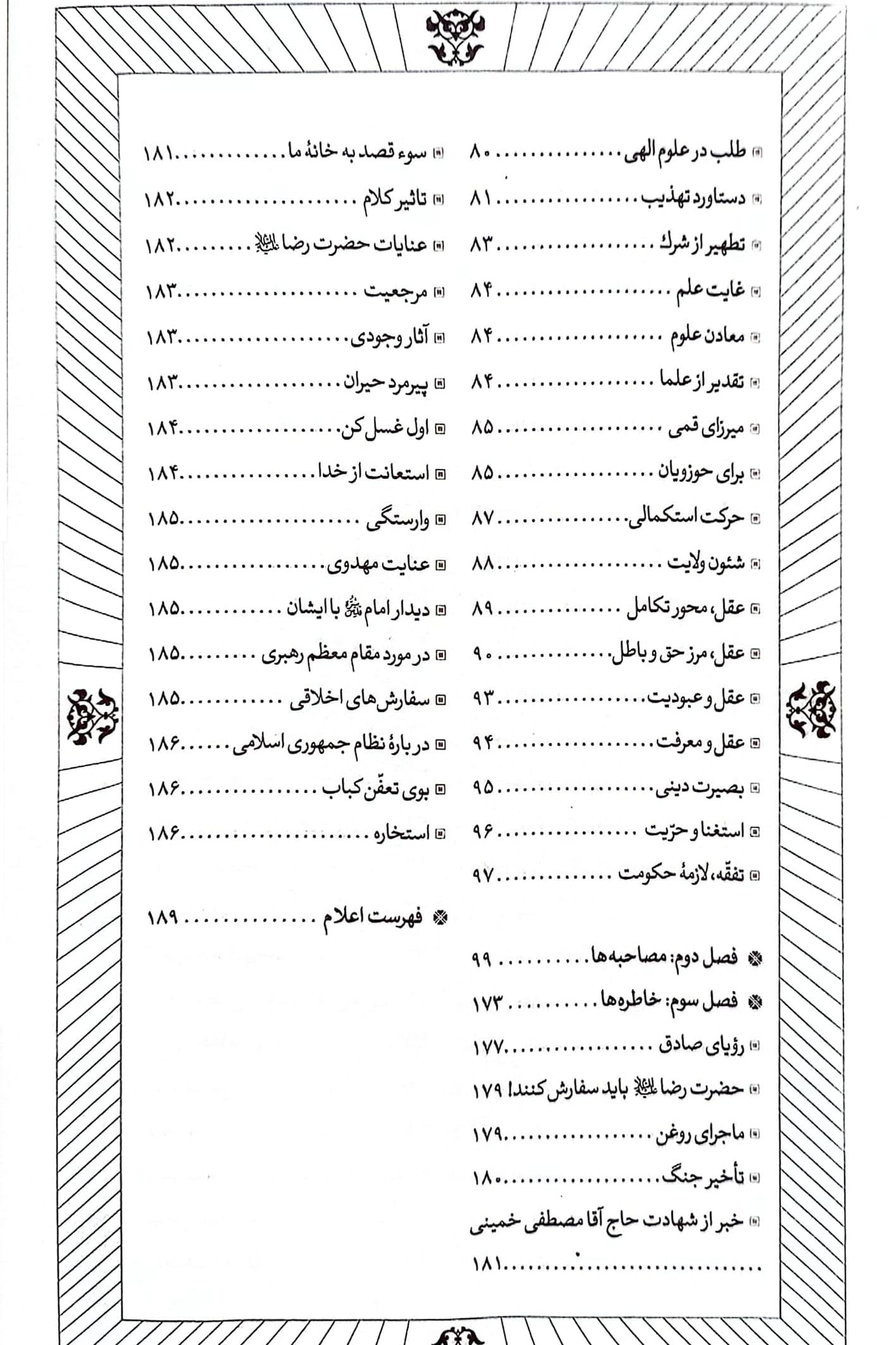 سلوک معنوی — تصویر ۵