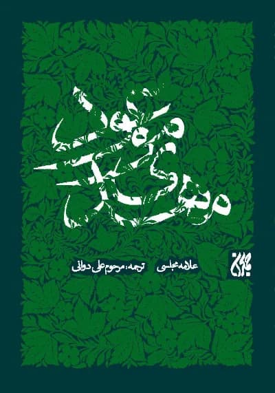مهدی موعود