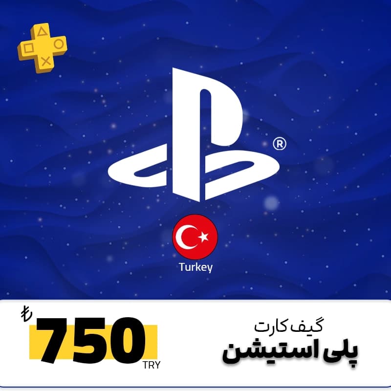 گیفت کارت 750 لیری پلی استیشن ترکیه — تصویر ۲