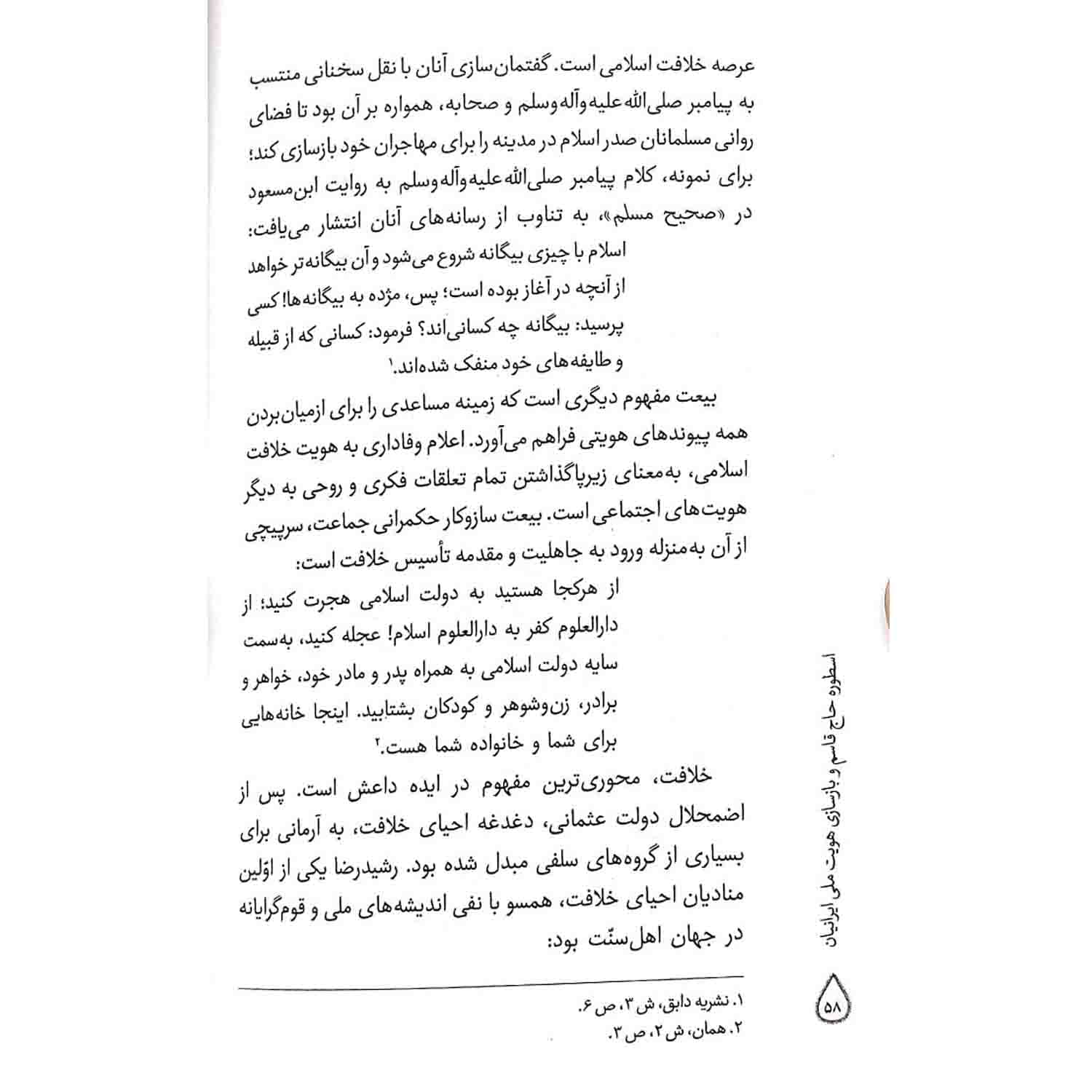 اسطوره حاج قاسم و باز سازی هویت ملی ایرانیان — تصویر ۸