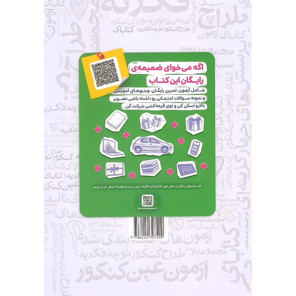 فصل آزمون هندسه پایه دهم و یازدهم خیلی سبز — تصویر ۲