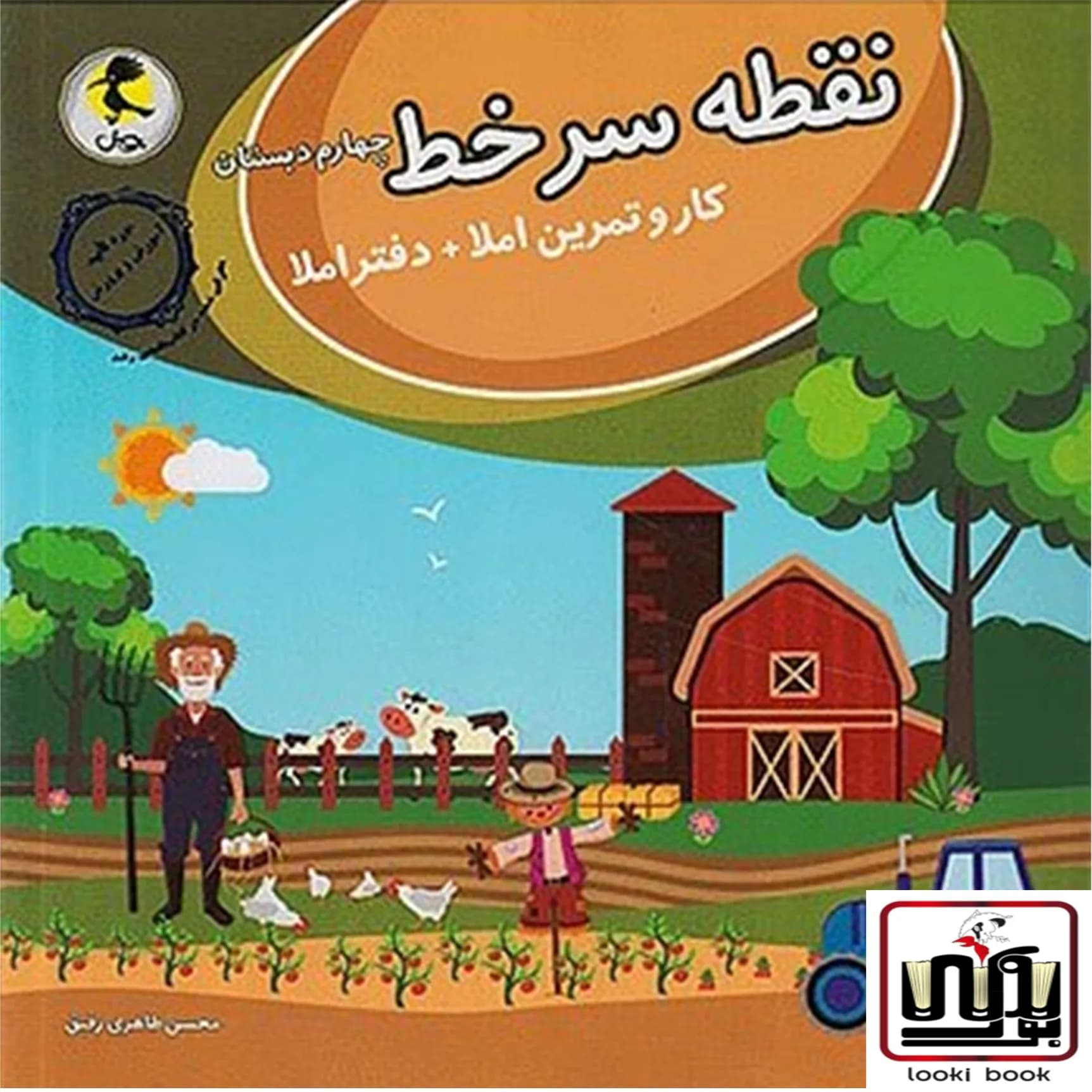 نقطه سر خط چهارم دبستان پویش اندیشه خوارزمی — تصویر ۲
