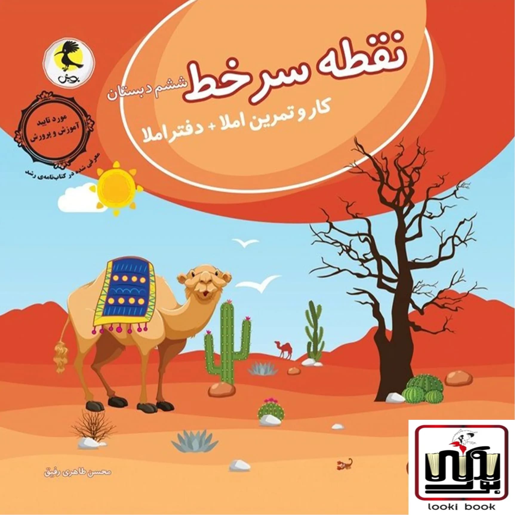 نقطه سر خط ششم دبستان پویش اندیشه خوارزمی — تصویر ۲