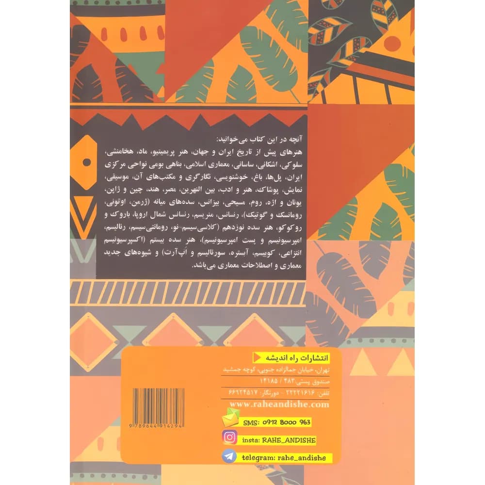 نکات طلایی تاریخ مصور ایران و جهان راه اندیشه — تصویر ۲