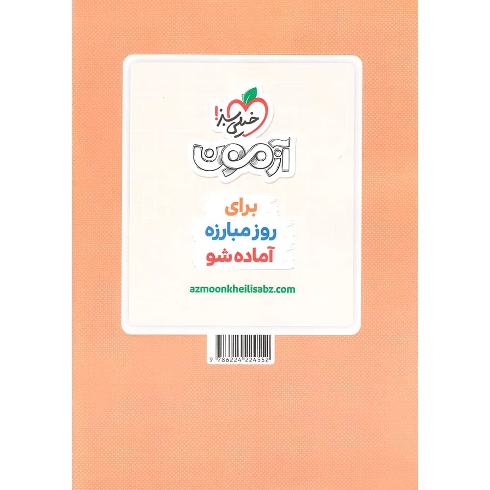 جامعه شناسی جامع کنکور خیلی سبز جلد تست و پاسخ — تصویر ۲