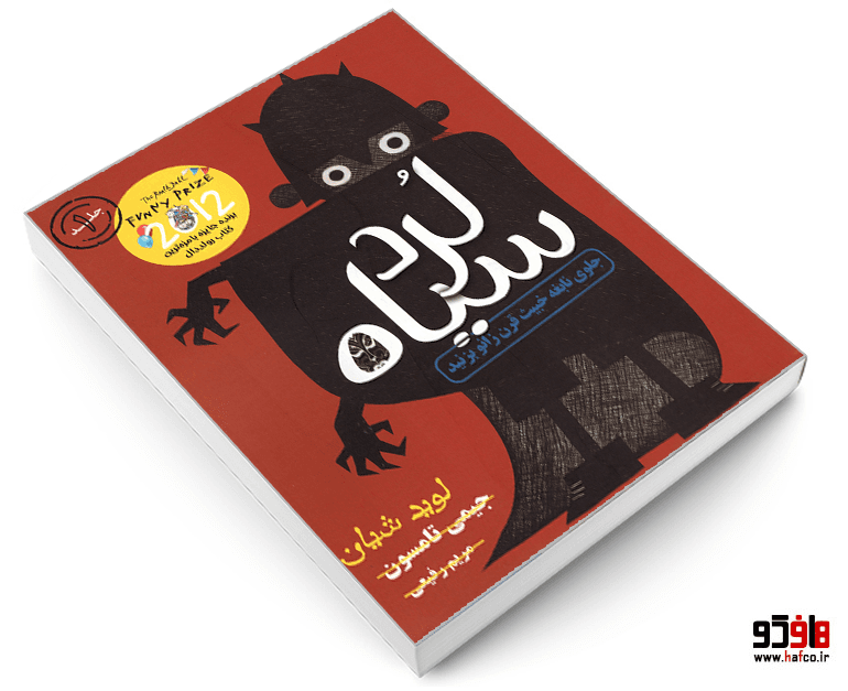 کتاب لرد سیاه؛ جلوی نابغه خبیث قرن زانو بزنید (جلد 1) نشر ایران بان — تصویر ۳