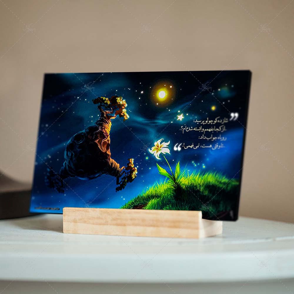 تابلو شاسی طرح شازده کوچولو کد 4G177 — تصویر ۸