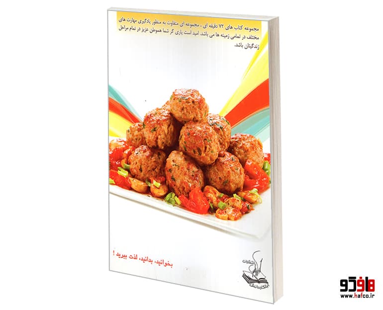 کتاب آشپزی برای همه؛ آشپزی با گوشت نشر ابتکار دانش — تصویر ۲