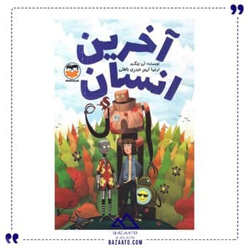 آخرین انسان اثر مارگارت آتوود