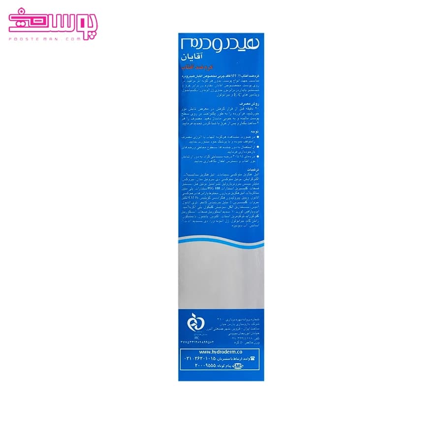 کرم ضد آفتاب آقایان هیدرودرم SPF35 – حجم ۵۰ml — تصویر ۷