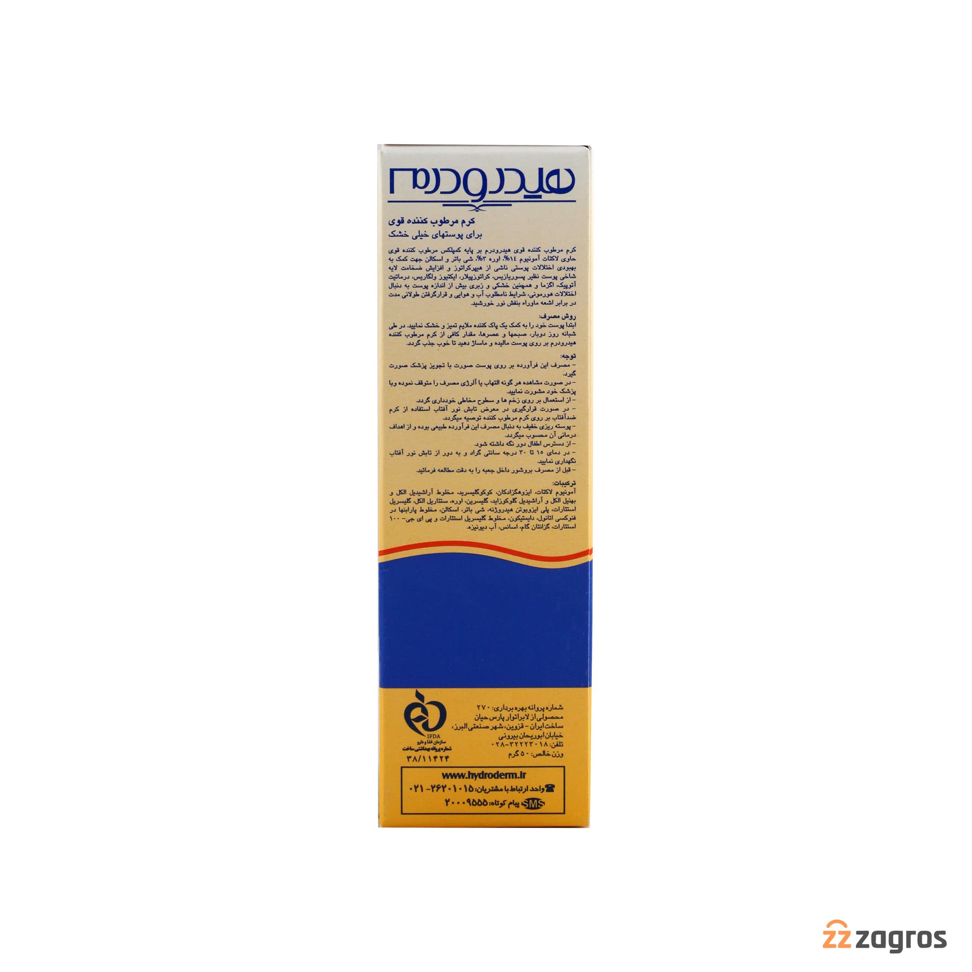 کرم مرطوب کننده پوست خشک هیدرودرم _حجم 50ml — تصویر ۶