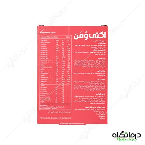 قرص مولتی ویتامین اکتی وومن لیبرتی 30 عددی — تصویر ۵