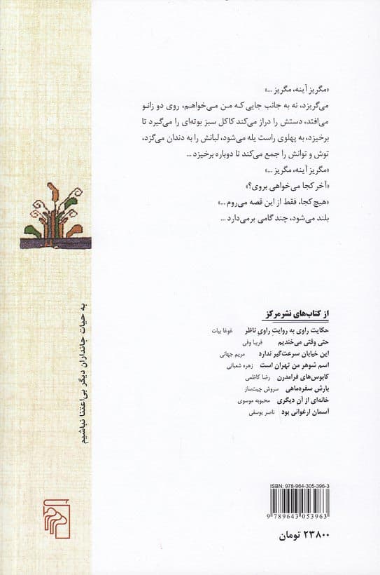 كولي كنار آتش اثر منیرو روانی پور — تصویر ۲