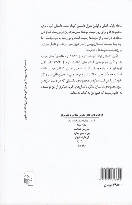 كناردريا مرخصي و آزادي اثر جعفر مدرس صادقی — تصویر ۲