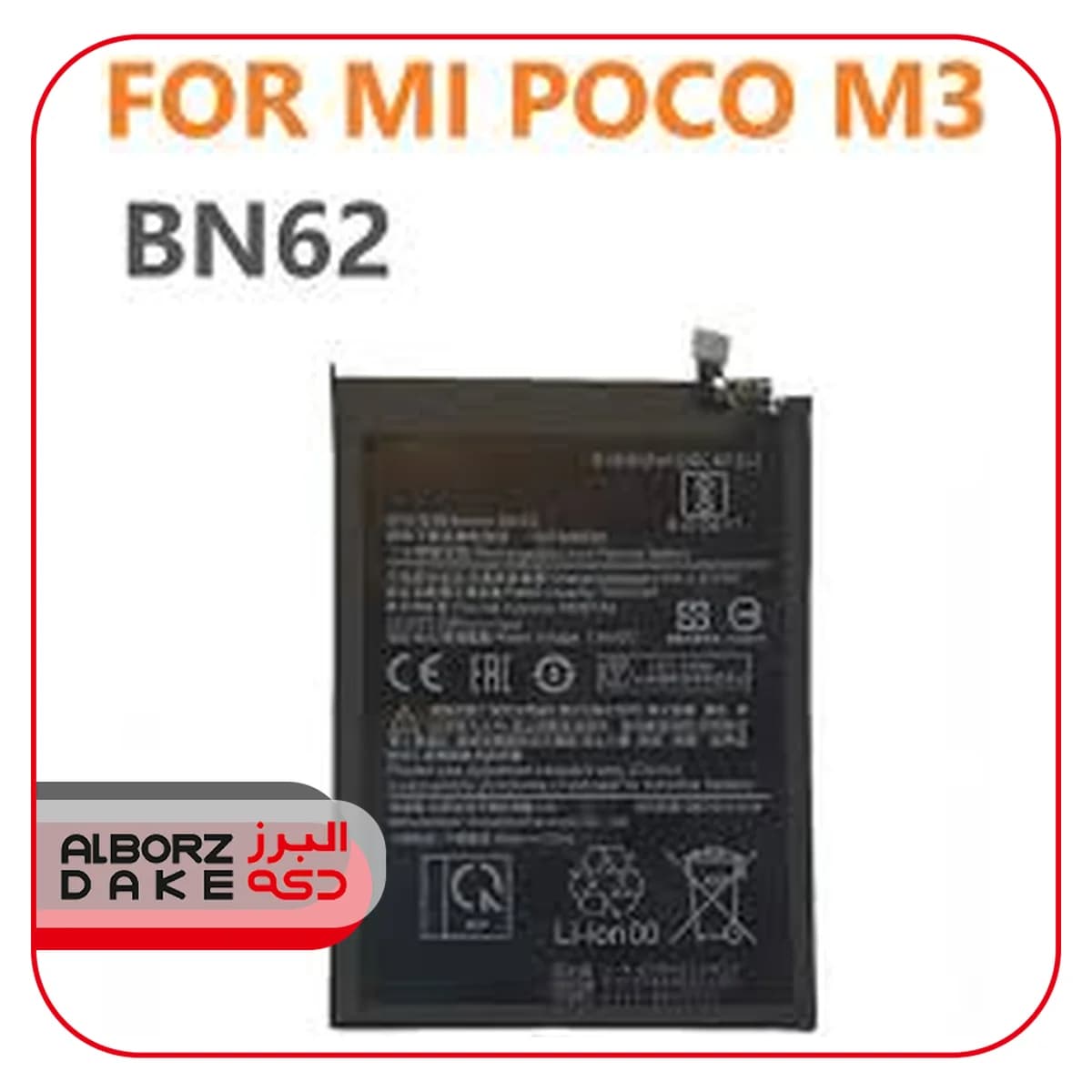 باتري گوشي شيائومي POCO M3 REDMI 10 REDMI 10 PRIME مدل BN62 اصلي