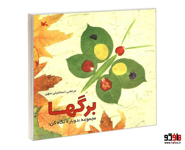 کتاب برگها نشر نغمه نو اندیش
