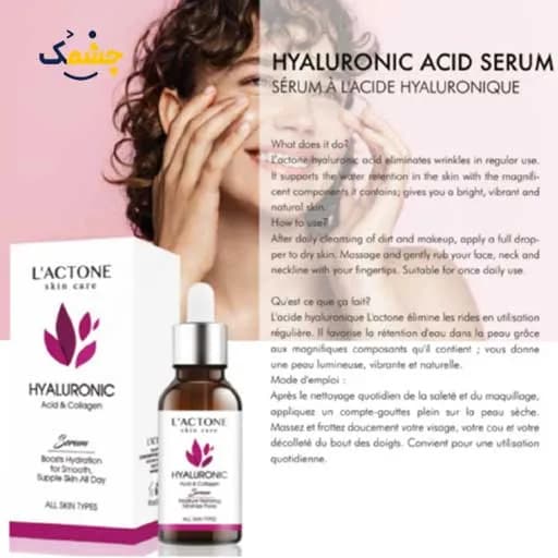 سرم صورت لکتون هیالورونیک اسید lactone | Hyaluronic acid lactone face serum — تصویر ۲