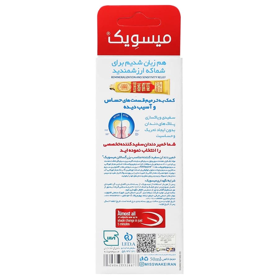 خمیر دندان سفید کننده 5 دقیقه ای — تصویر ۳