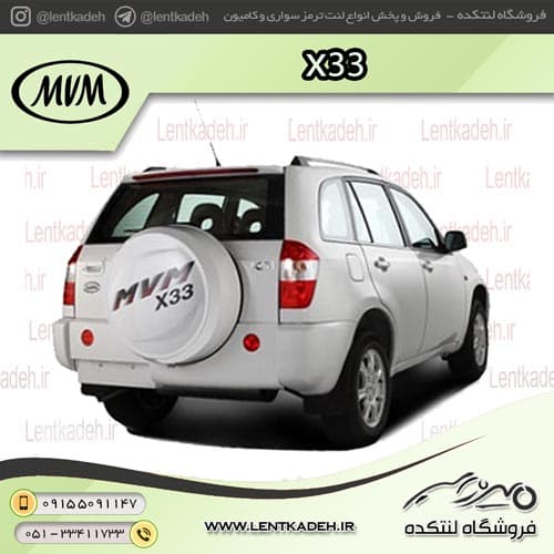لنت ترمز عقب ام وی ام x33 – جهان لنت صادراتی