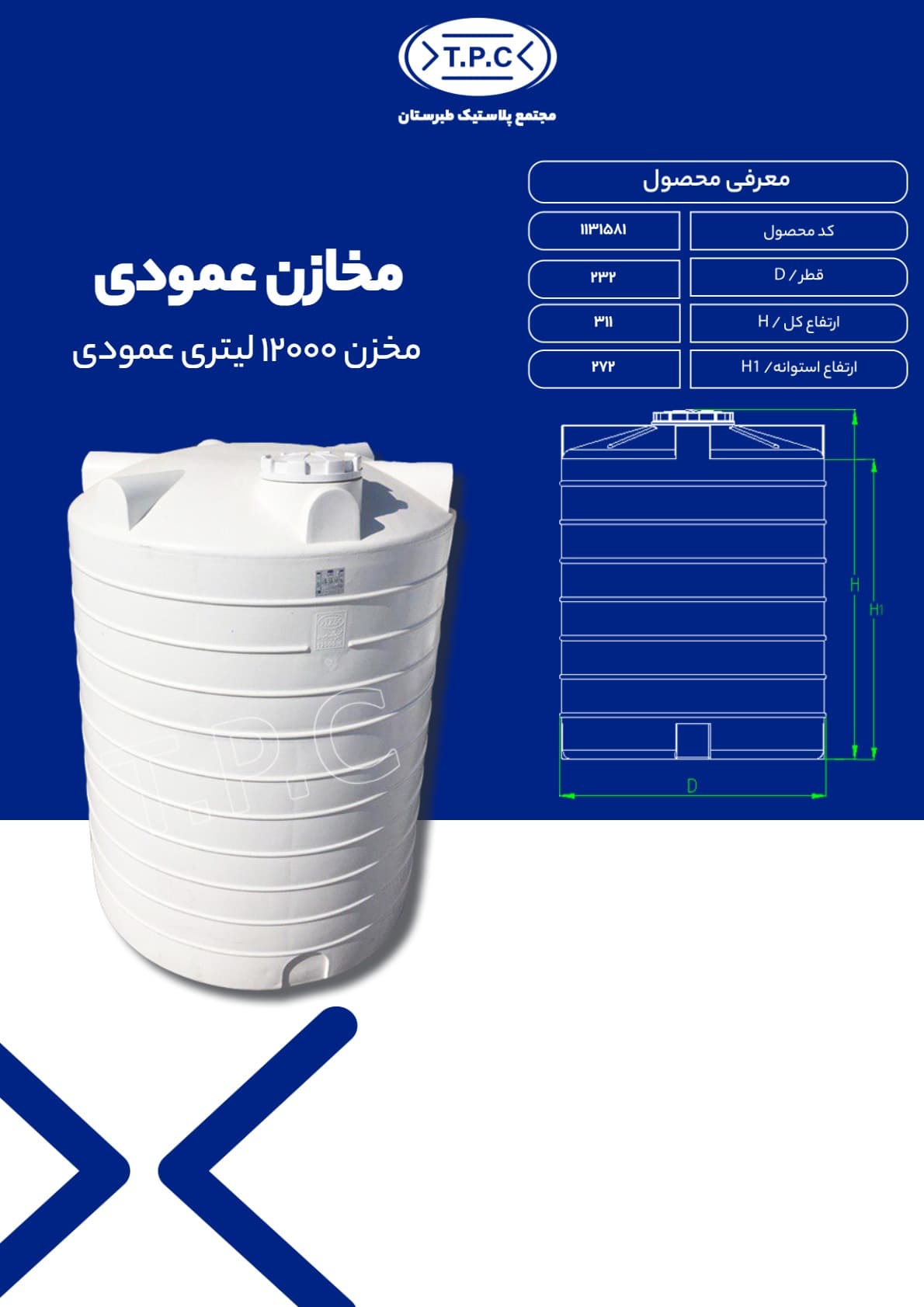 مخزن آب 12000 لیتری عمودی — تصویر ۴