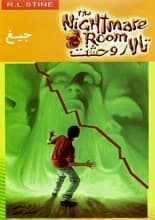 دانلود رمان جیغ