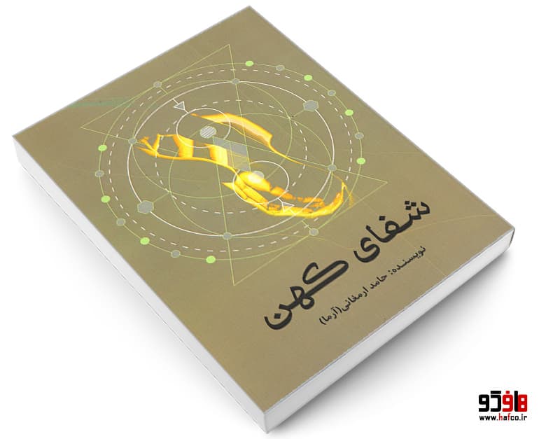 کتاب شفای کهن نشر طحان — تصویر ۳