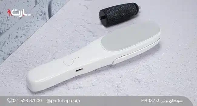 سوهان برقی کد PB037