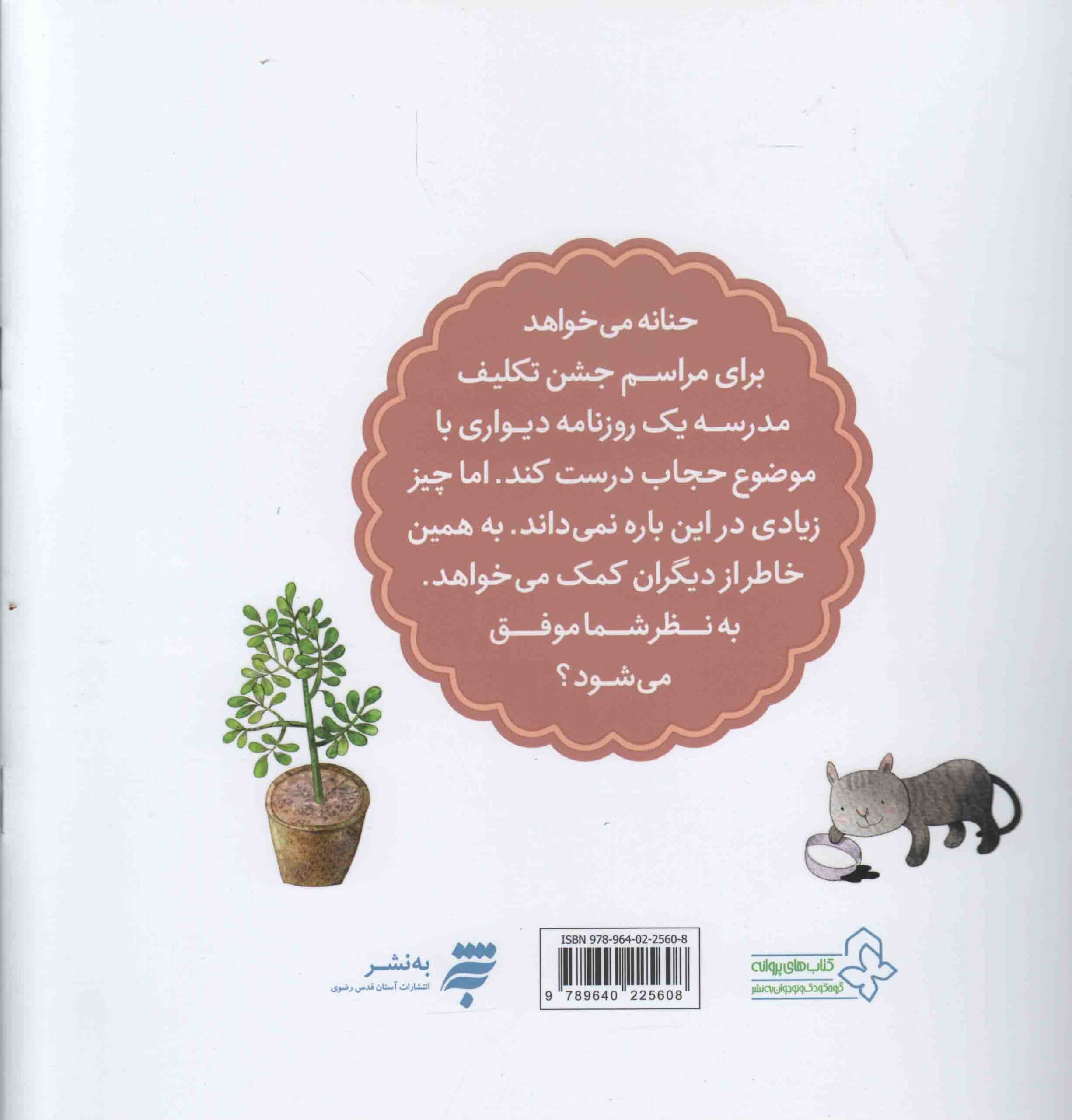 مامان گل – مجموعه قصه های حنانه 07 — تصویر ۲