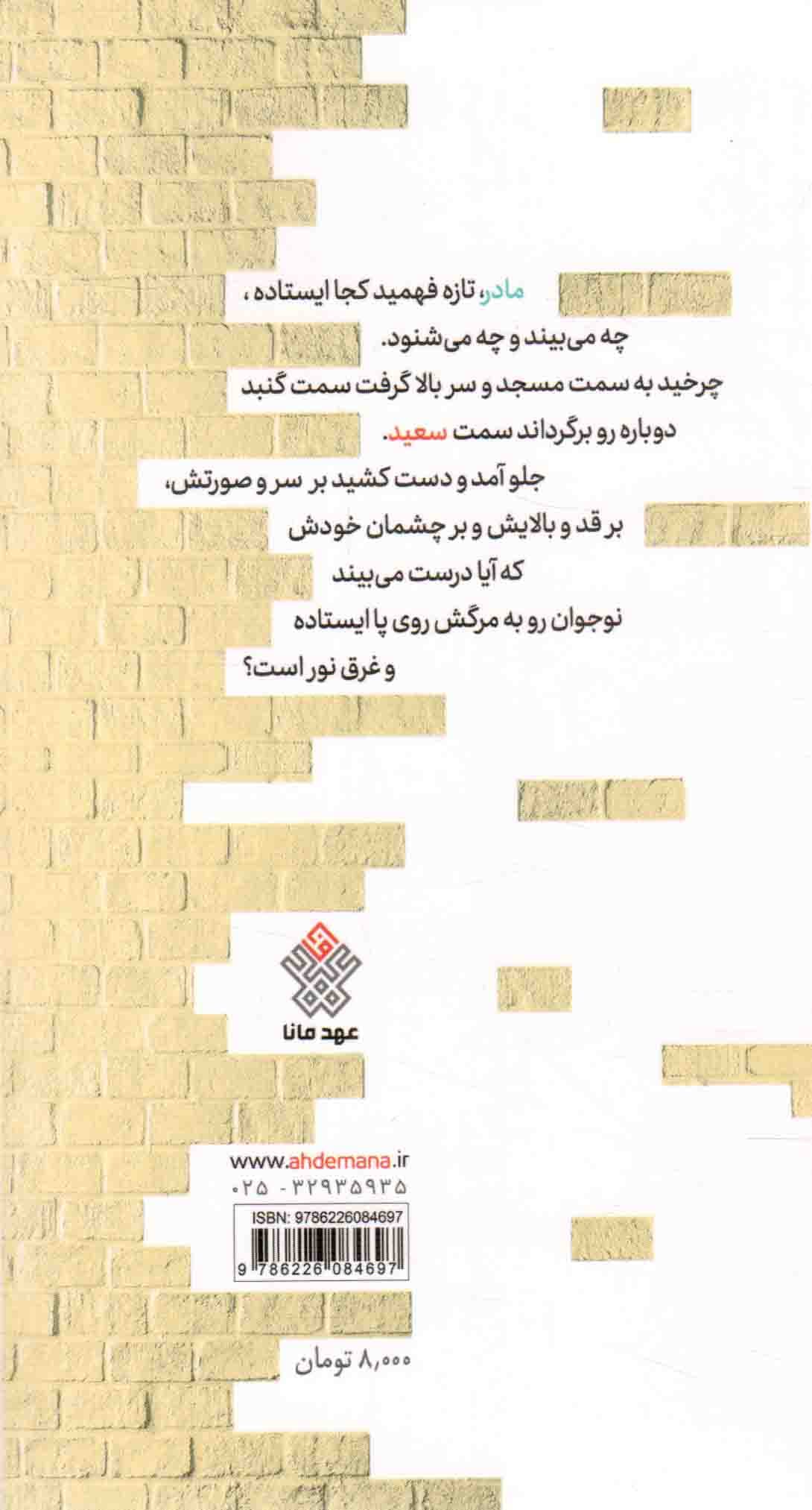 سعید مهری – (داستان فارسی) — تصویر ۲