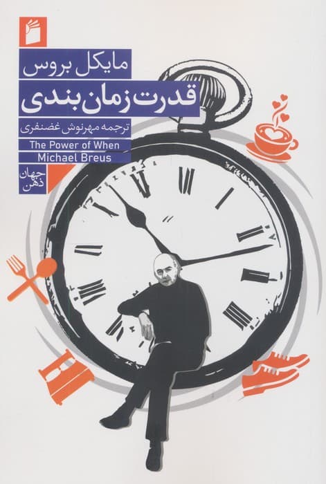 قدرت زمان بندی — تصویر ۲