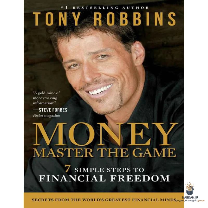 کتاب MONEY: Master the Game (پول: تسلط بر بازی) نسخه انگلیسی PDF | تونی رابینز — تصویر ۲