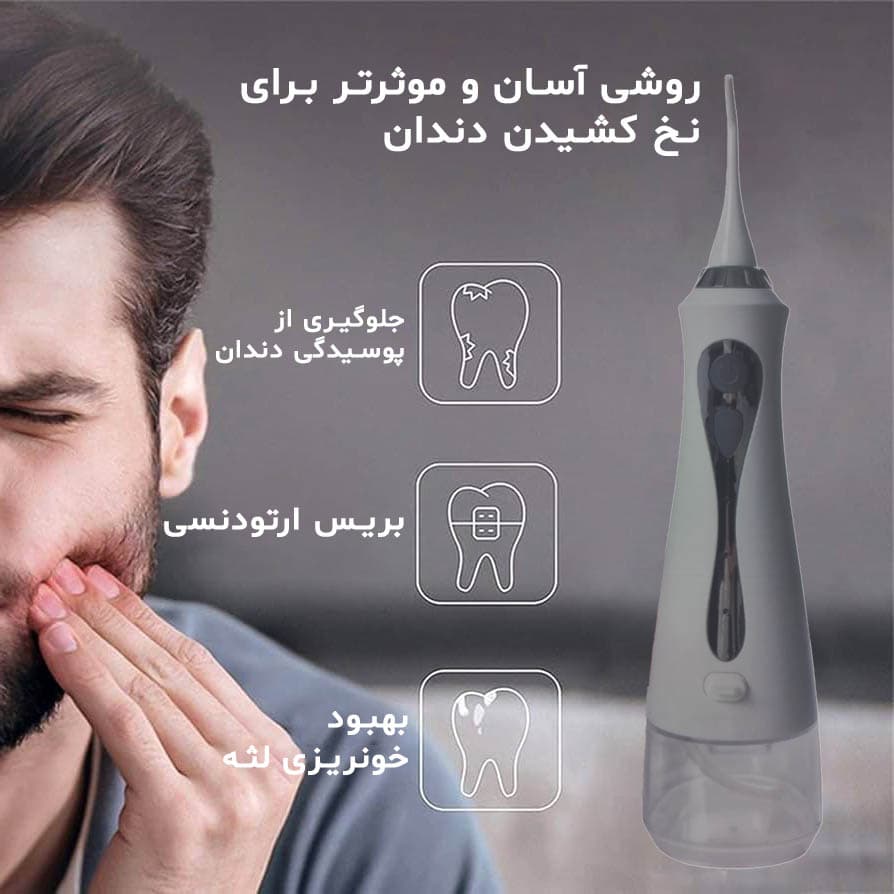 واتر جت دندان مدل Oral Irrigator شارژی