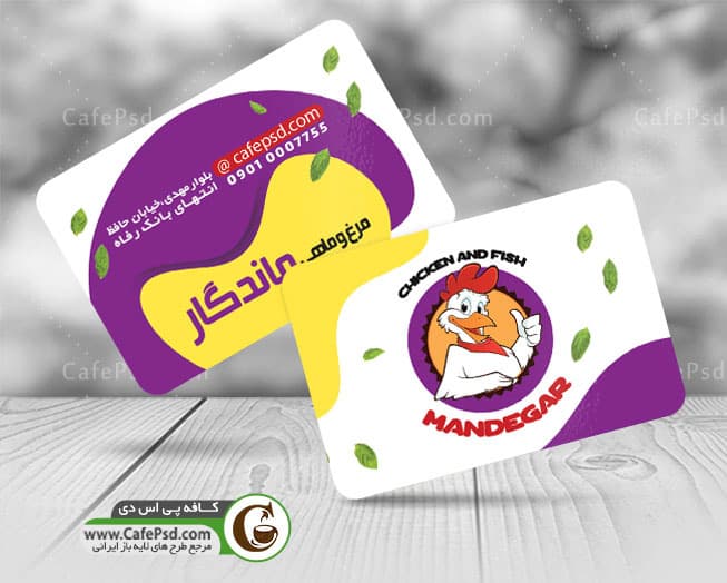 کارت ویزیت مرغ فروشی — تصویر ۲