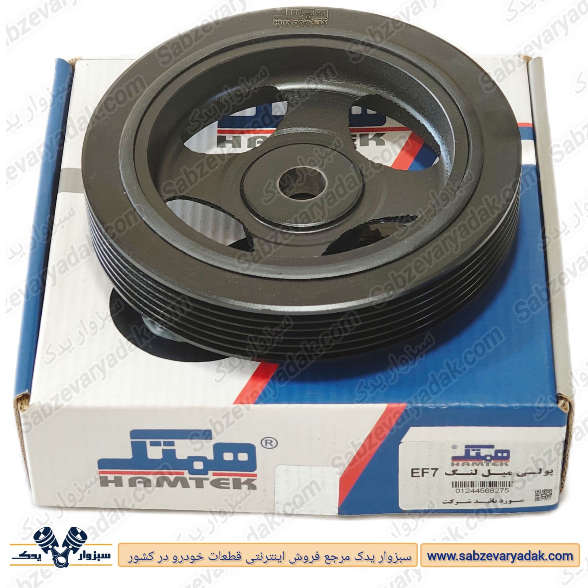 پولی سر میل لنگ سمند EF7 برند همتک