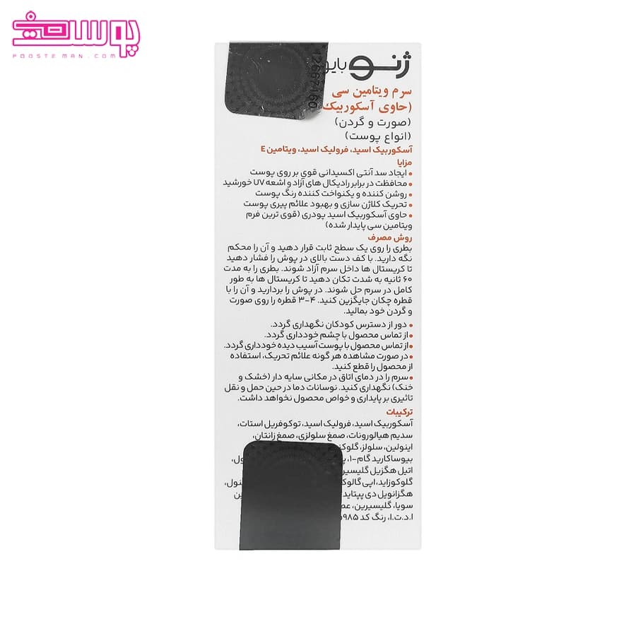 سرم ویتامین C حاوی آسکوربیک اسید ژنوبایوتیک حجم 12 میل — تصویر ۷