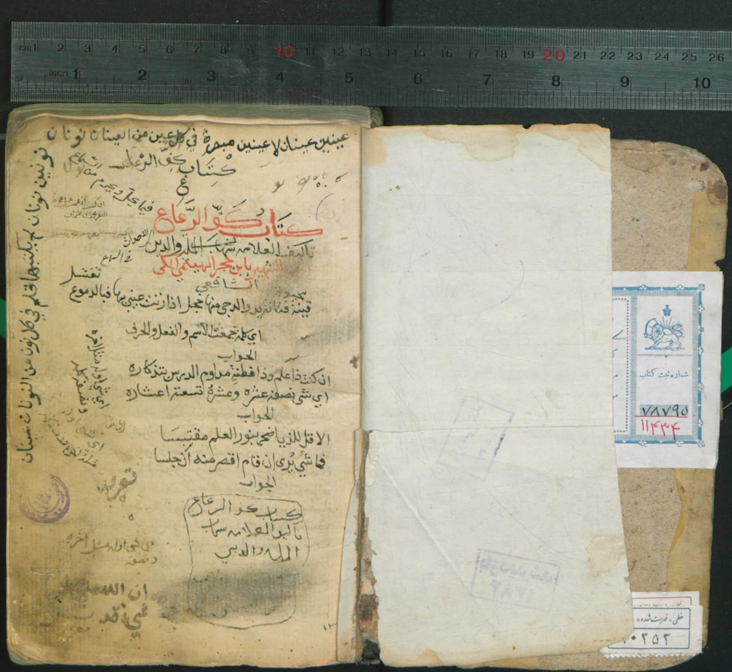 کف الرعاع عن محرمات اللهو و السماع (از: احمد بن محمد بن علی بن حجر هیتمی ) ۱۰۷۵ یا ۱۰۷۰ق.