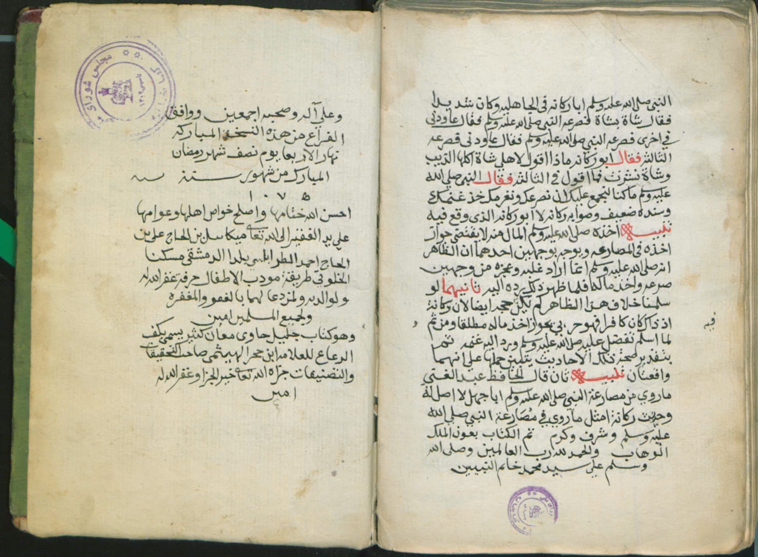 کف الرعاع عن محرمات اللهو و السماع (از: احمد بن محمد بن علی بن حجر هیتمی ) ۱۰۷۵ یا ۱۰۷۰ق. — تصویر ۶
