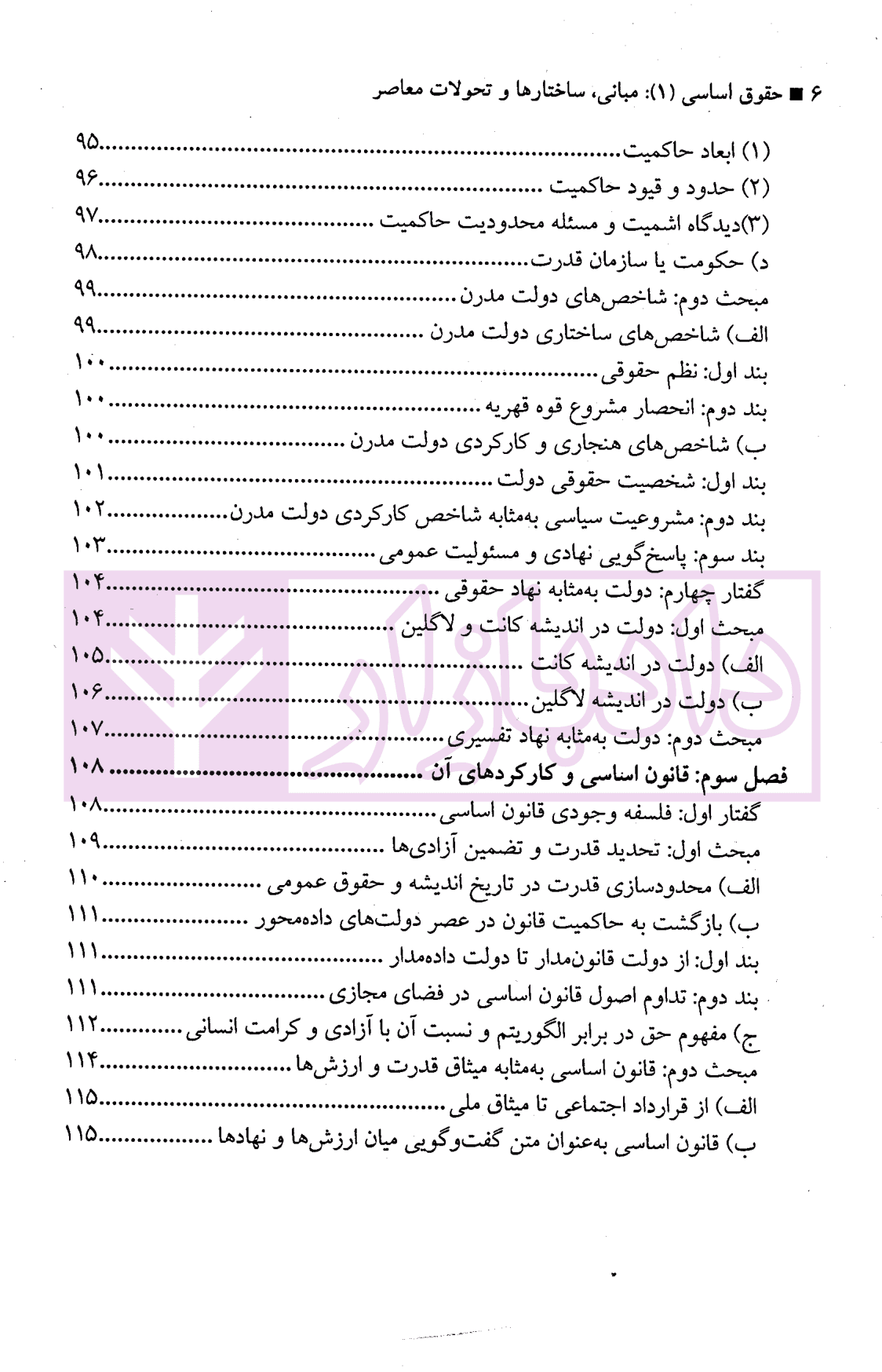 حقوق اساسی (1) | مرادی و تنگستانی — تصویر ۵