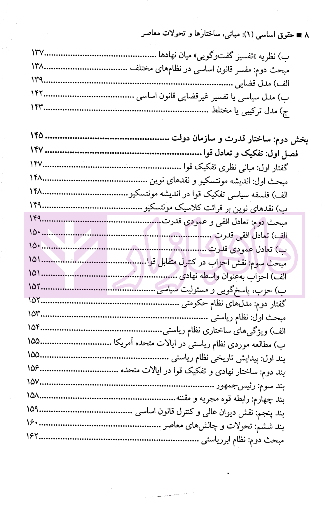 حقوق اساسی (1) | مرادی و تنگستانی — تصویر ۷