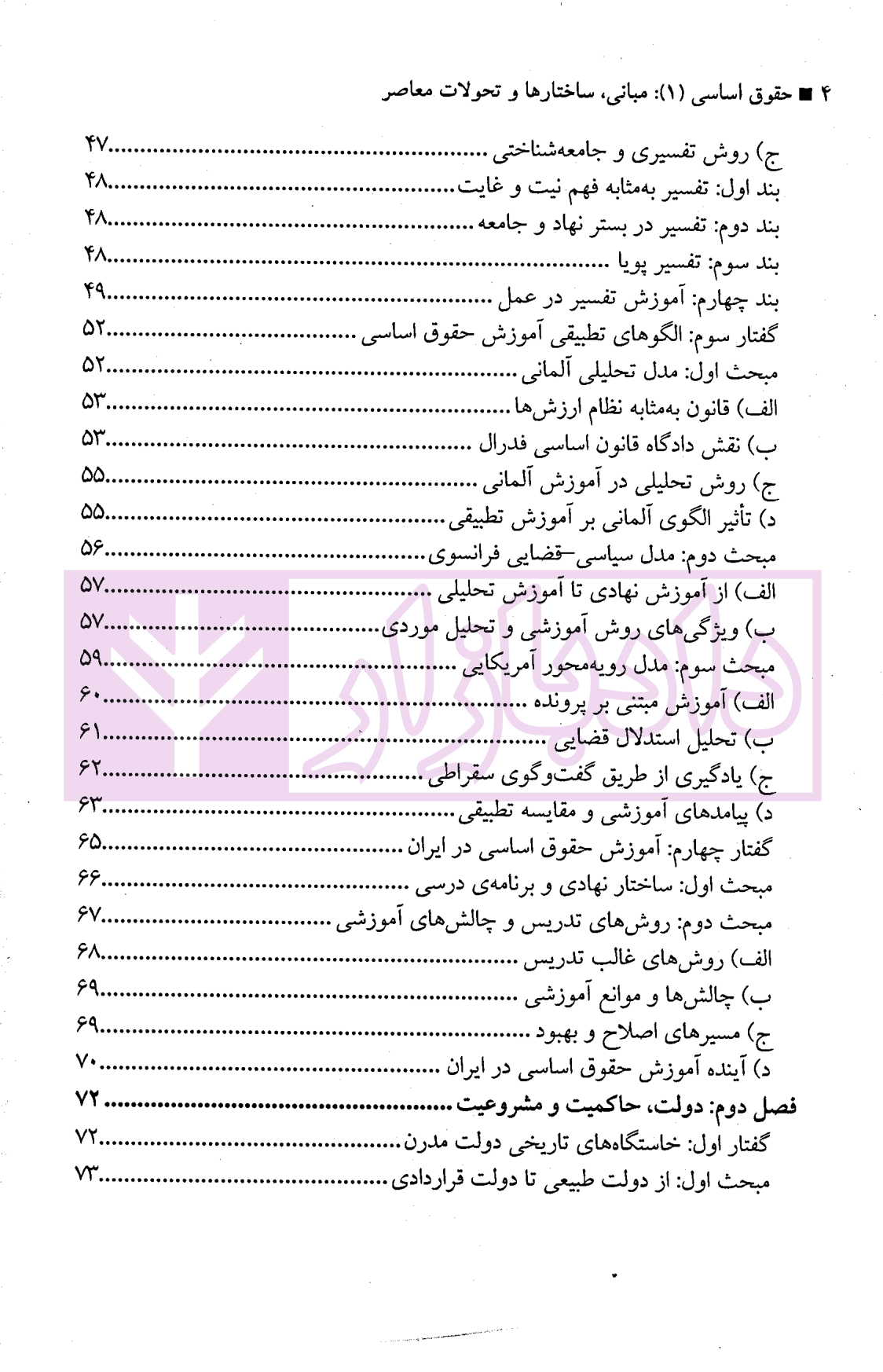 حقوق اساسی (1) | مرادی و تنگستانی — تصویر ۳