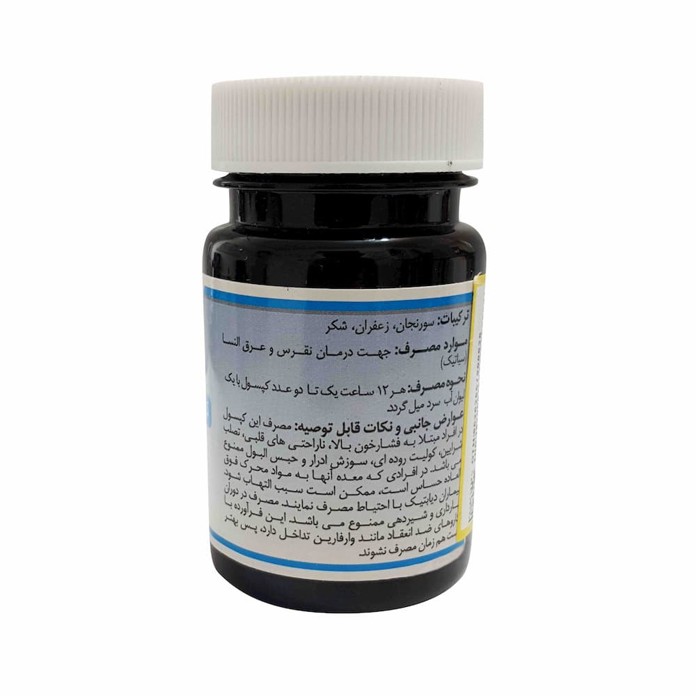 محصول گیاهی سورنجان بوعلی (نقرس) 30 عددی — تصویر ۲