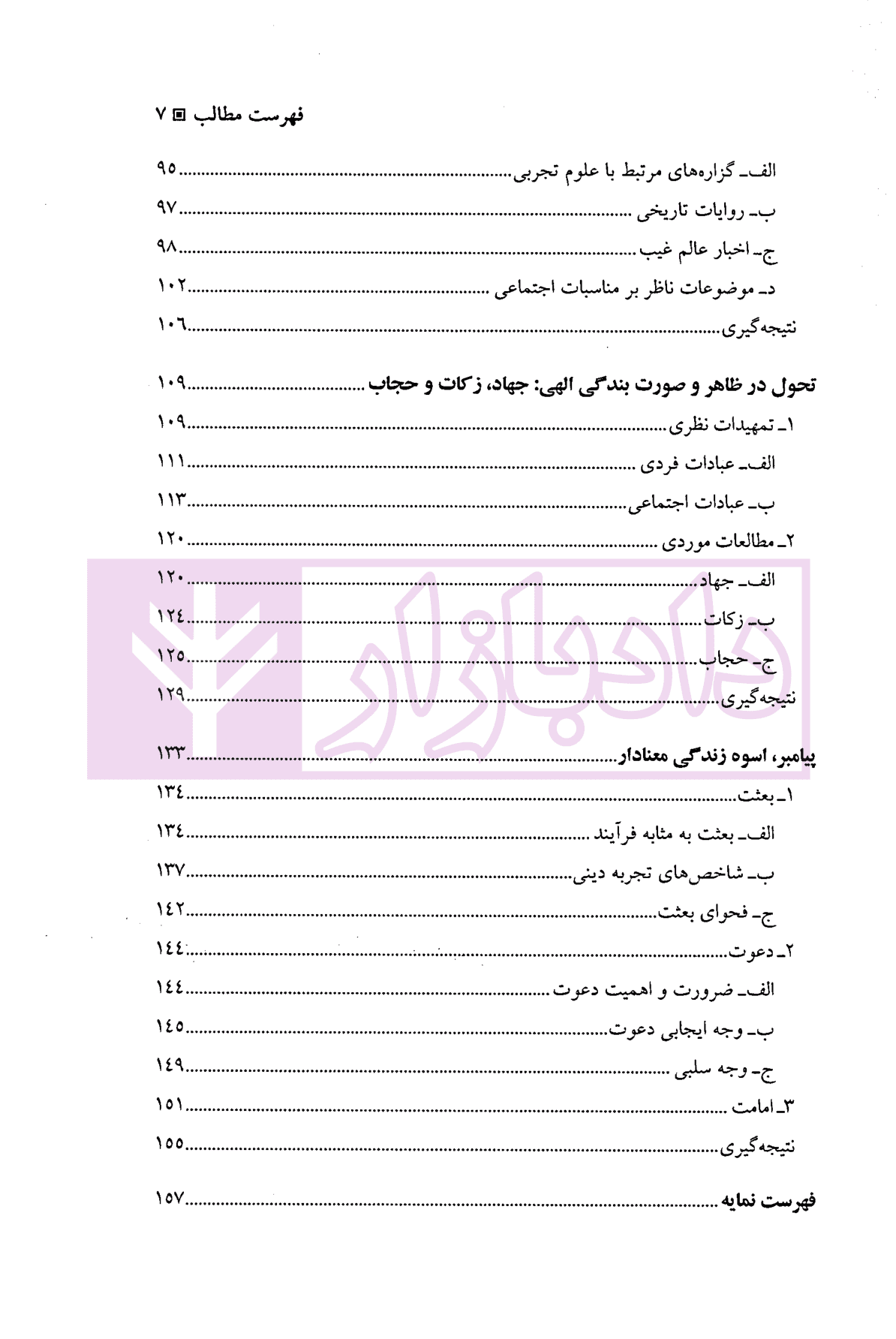 معمای معنا | دکتر قریشی — تصویر ۴