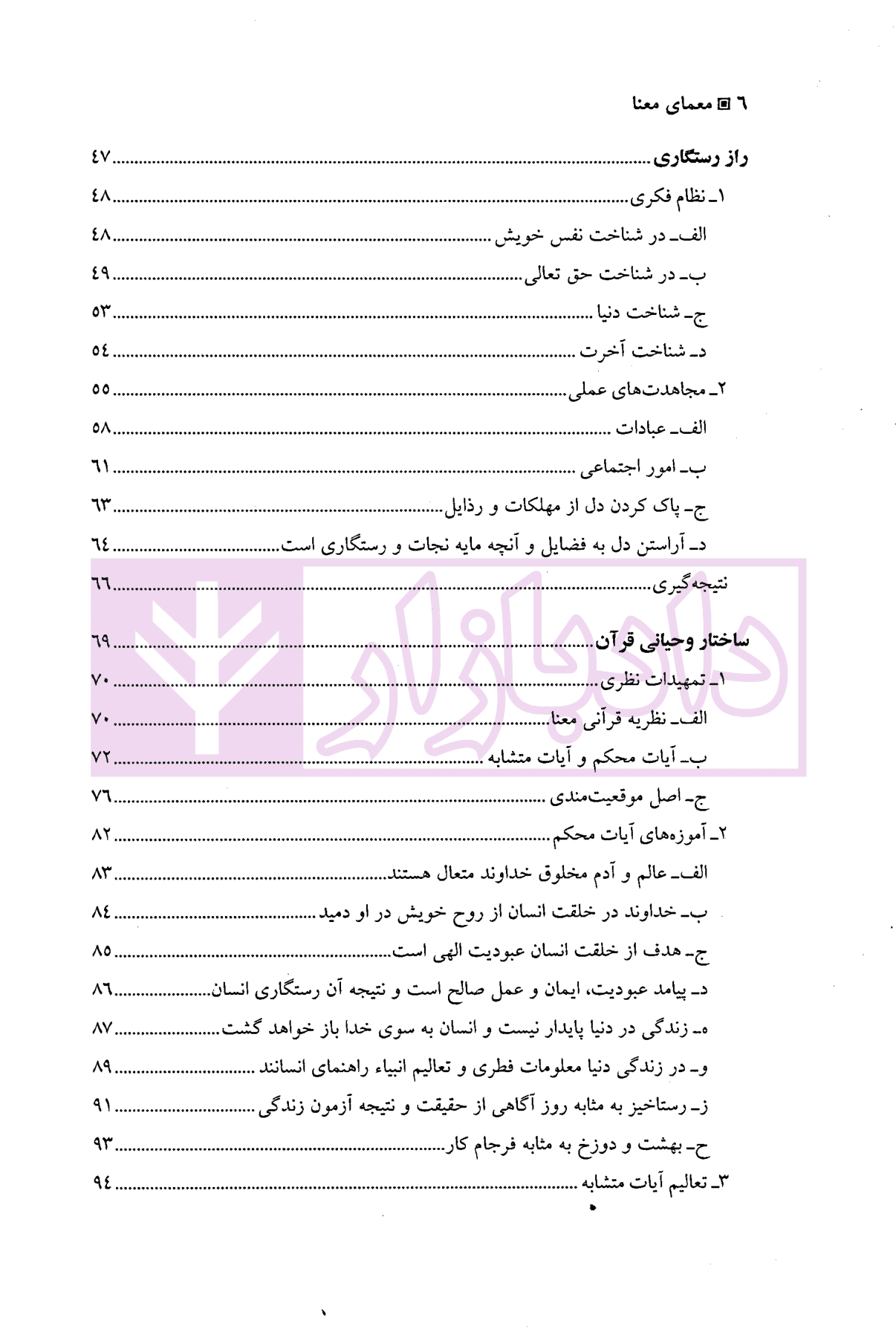 معمای معنا | دکتر قریشی — تصویر ۳
