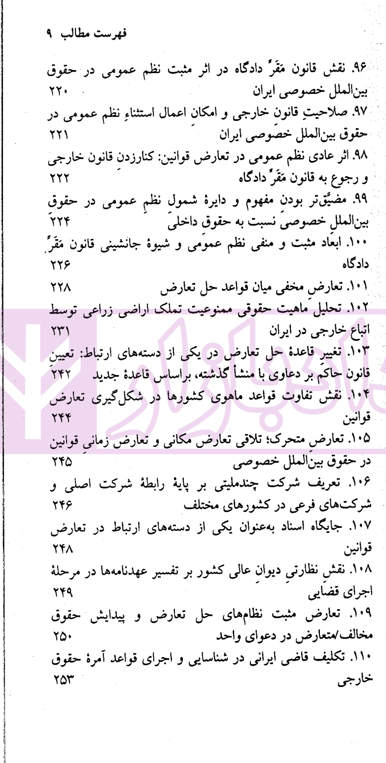 مباحثی از حقوق بین الملل خصوصی | سفیداری — تصویر ۸
