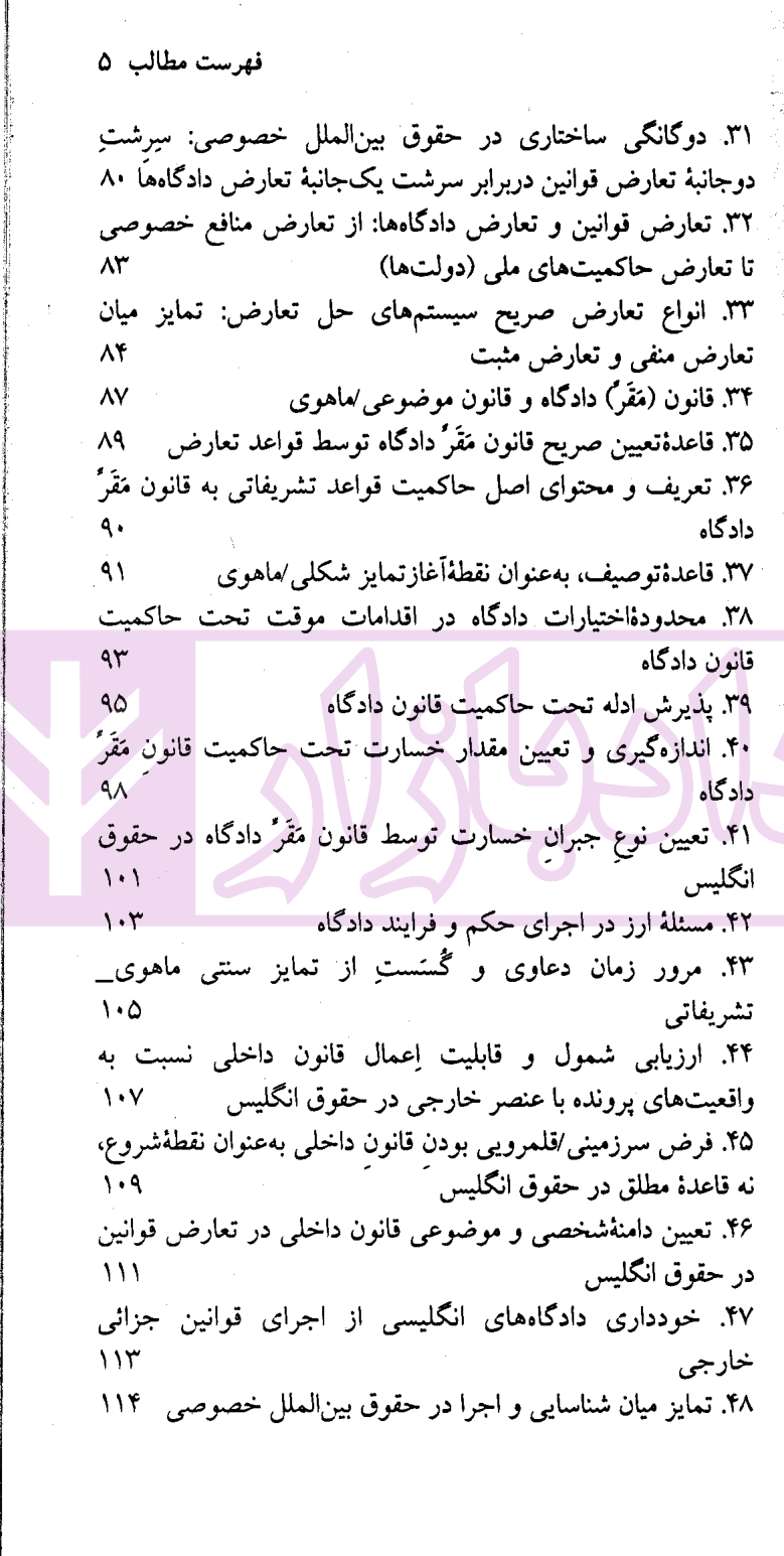 مباحثی از حقوق بین الملل خصوصی | سفیداری — تصویر ۴