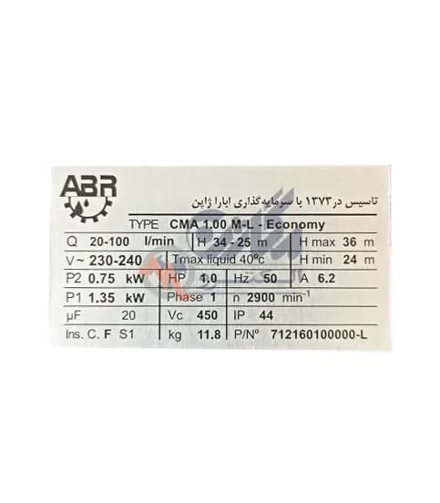 پمپ آب یک اسب بشقابی مدلCMA100M(L) ابارا (لوکال) اکونومی — تصویر ۳