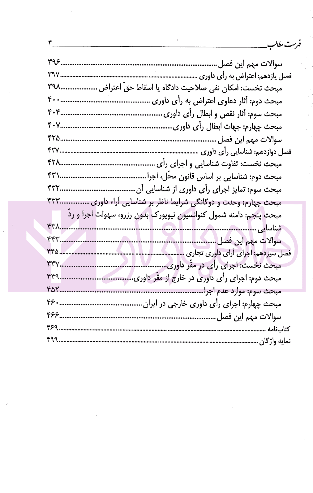 داوری تجاری بین المللی | داراب پور — تصویر ۴
