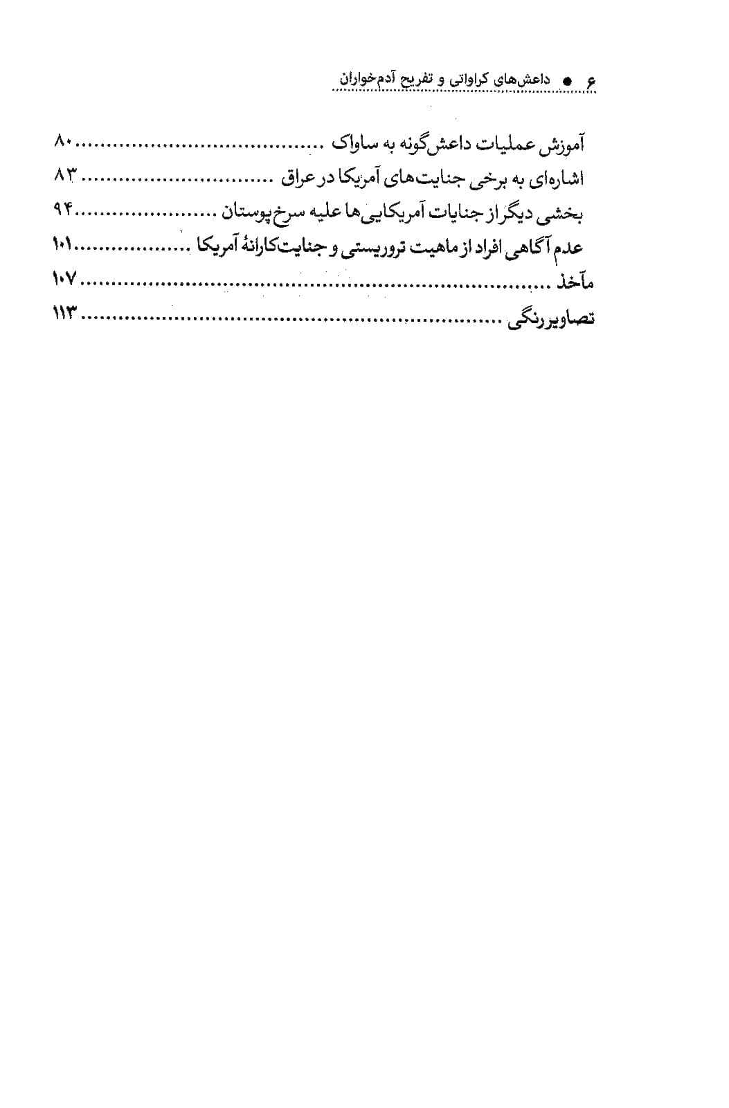 داعش های کراواتی و تفریح آدم خواران — تصویر ۴