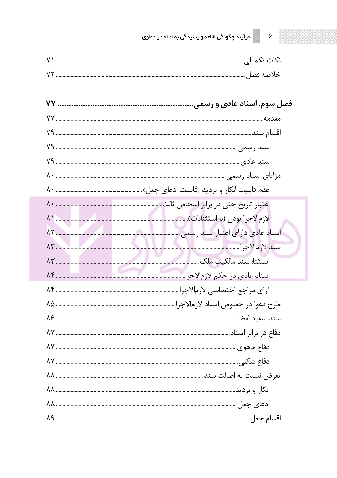 فرآیند چگونگی اقامه و رسیدگی به ادله در دعاوی | نوروزی — تصویر ۵