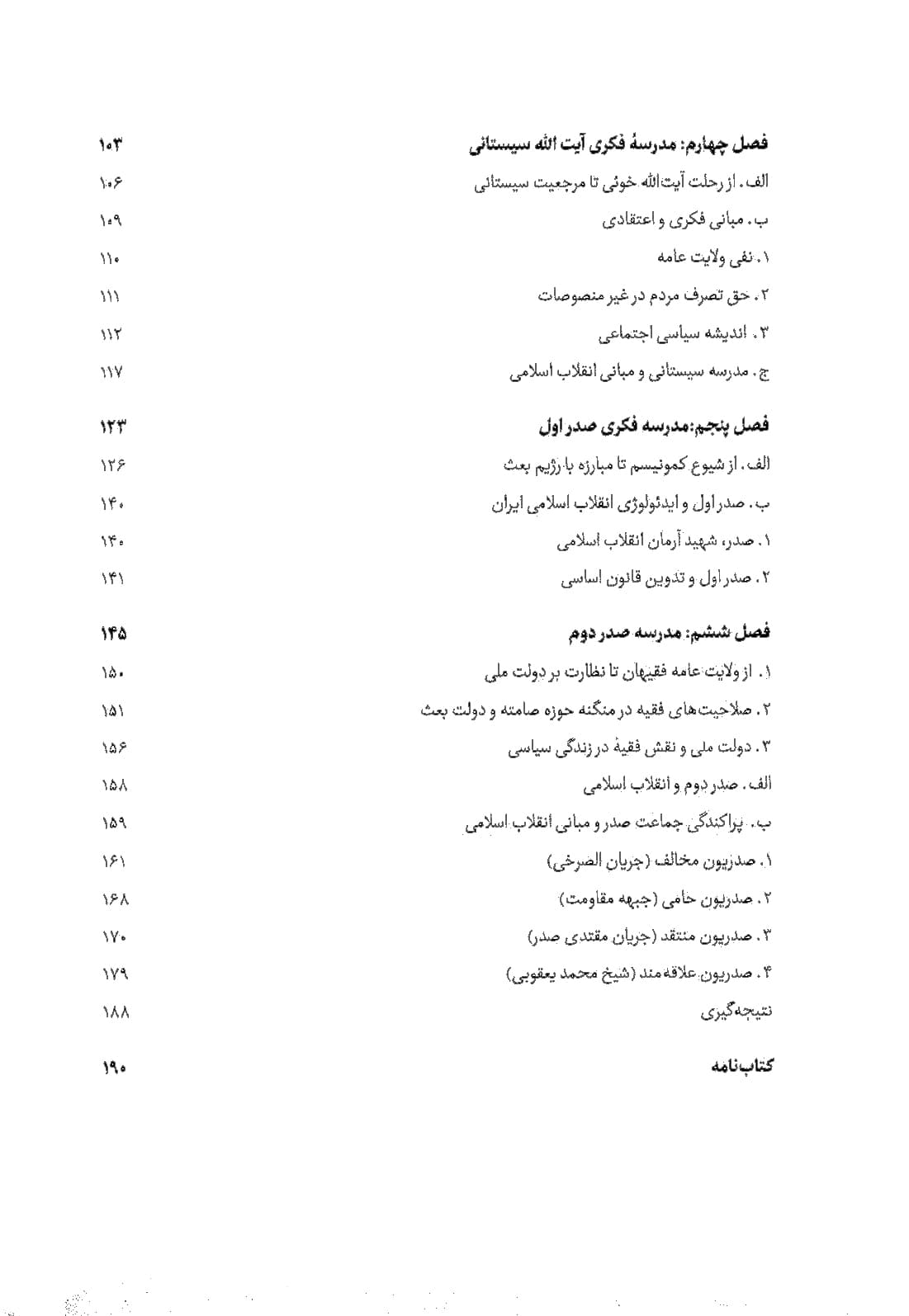 مدارس فکری حوزه نجف و نسبت آن با اندیشه انقلاب اسلامی — تصویر ۴
